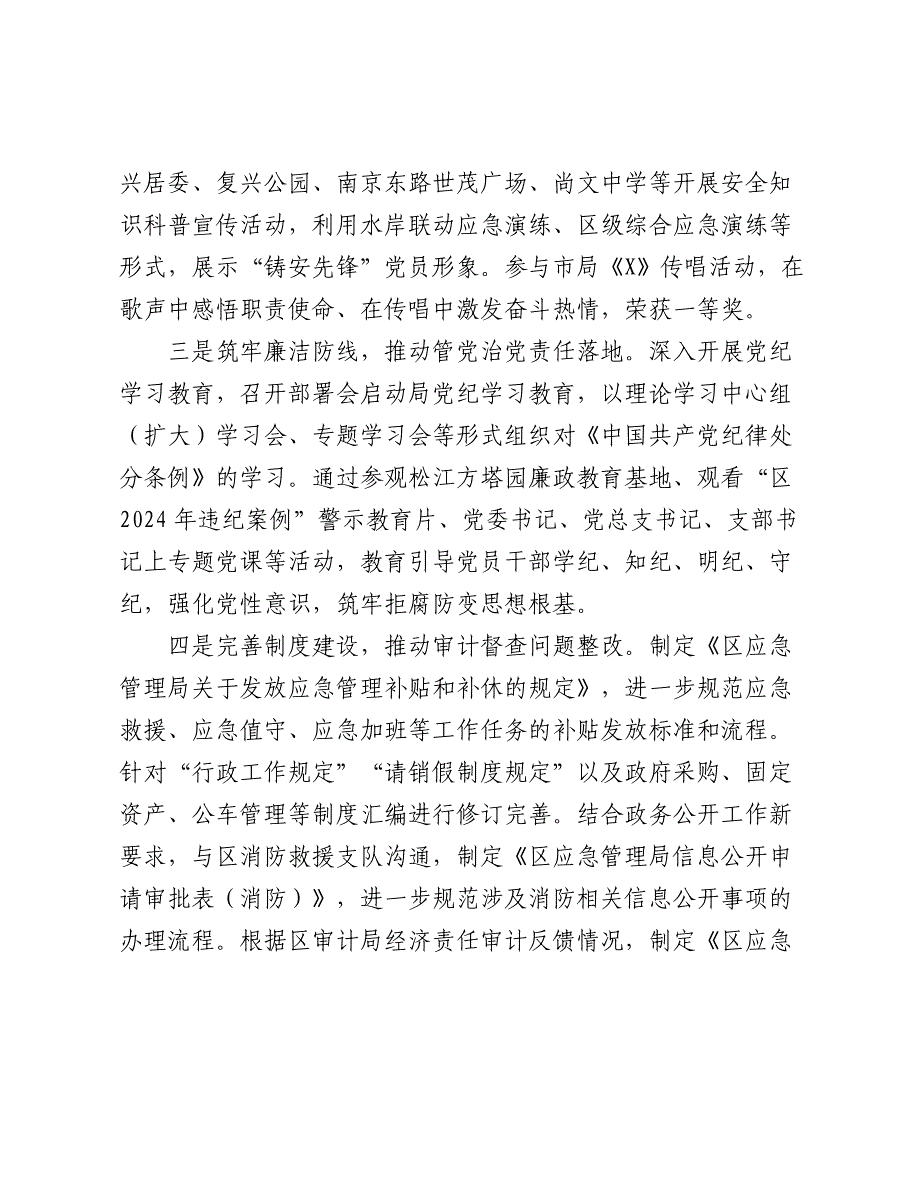 区应急管理局2024年工作总结及2025年工作思路_第2页