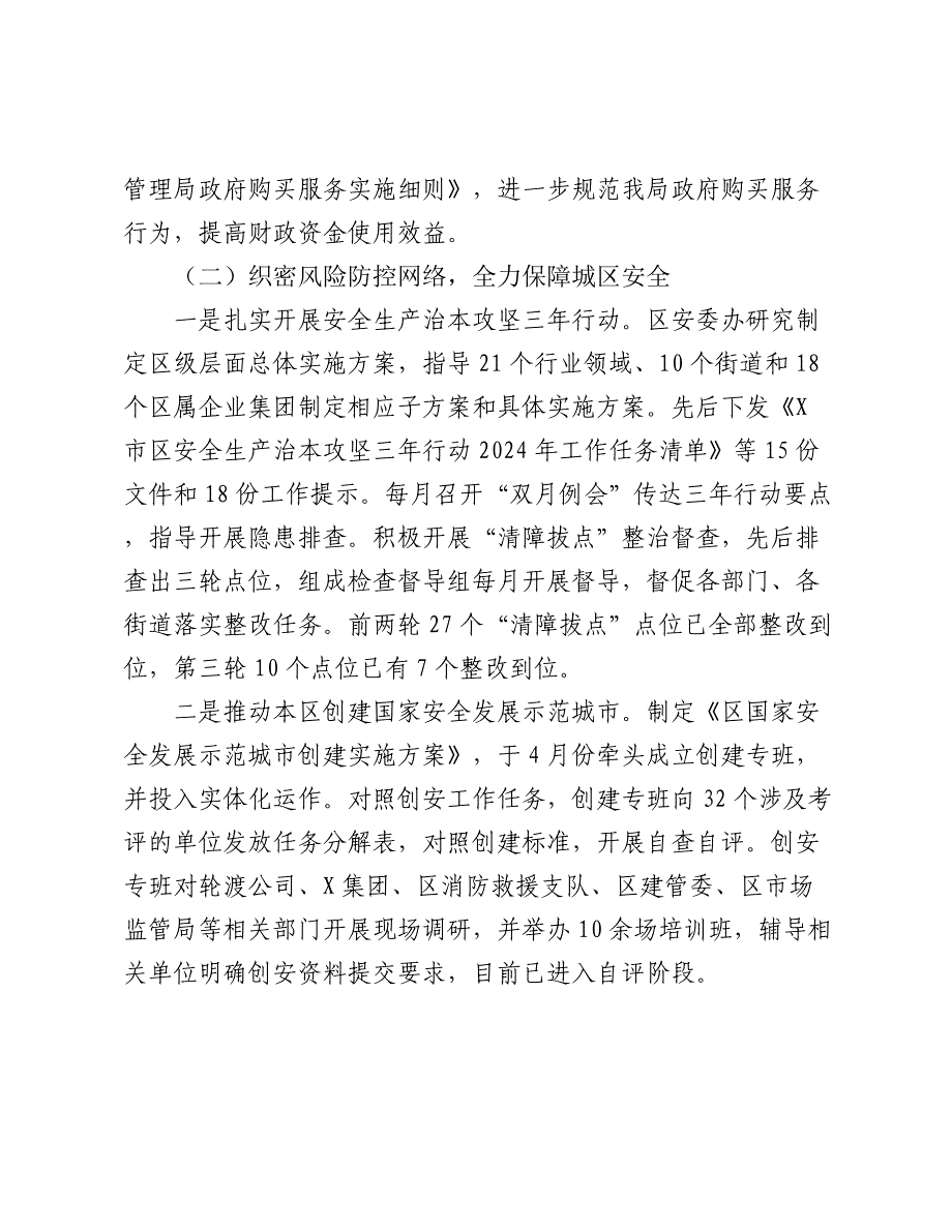 区应急管理局2024年工作总结及2025年工作思路_第3页