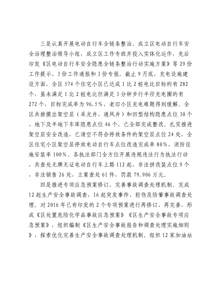 区应急管理局2024年工作总结及2025年工作思路_第4页