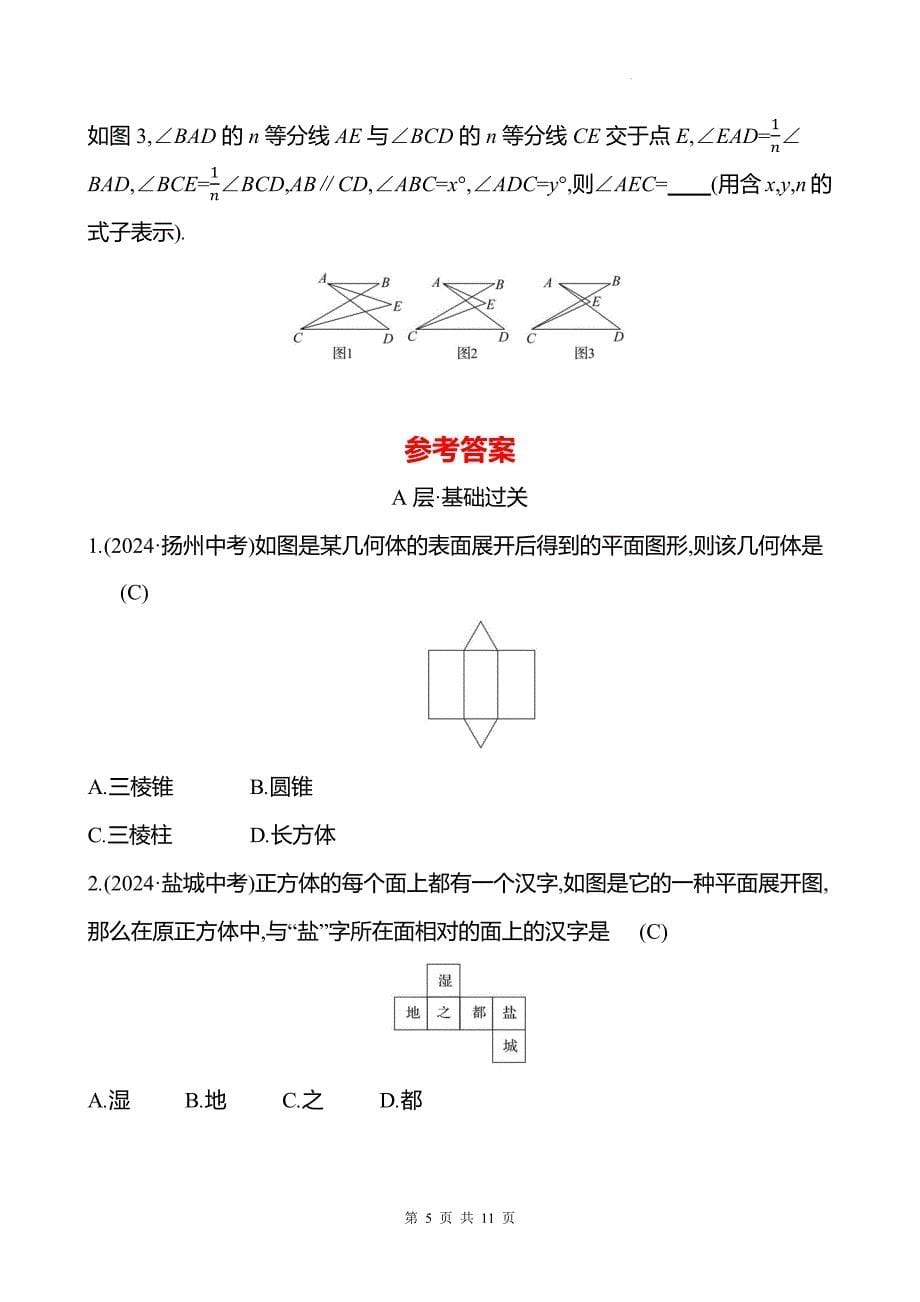 中考数学总复习《图形初步知识》专项测试卷带答案_第5页