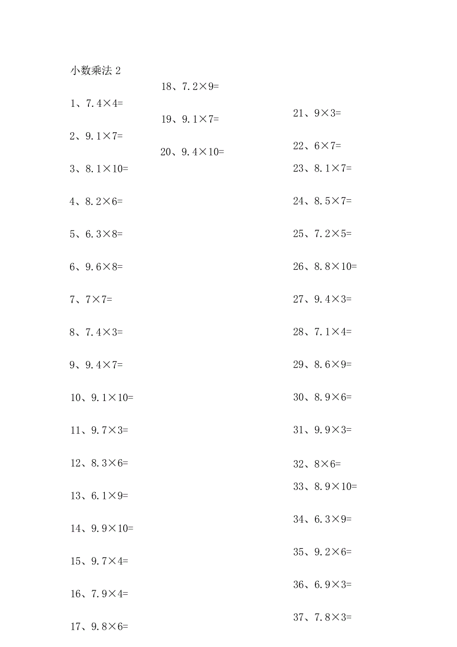 小学数学口算五年级 6.0~9.9乘1位整数第21-40篇教案_第3页