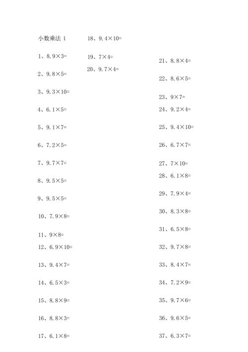 小学数学口算五年级 6.0~9.9乘1位整数第21-40篇教案