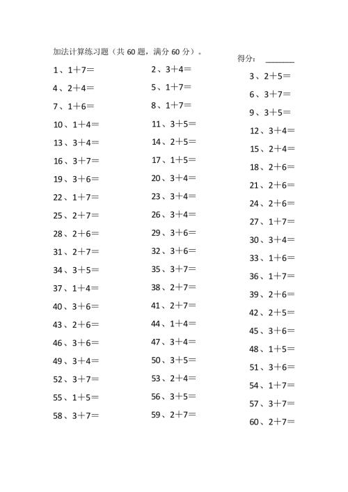 小学数学口算一年级 10以内加法第1-20篇教案