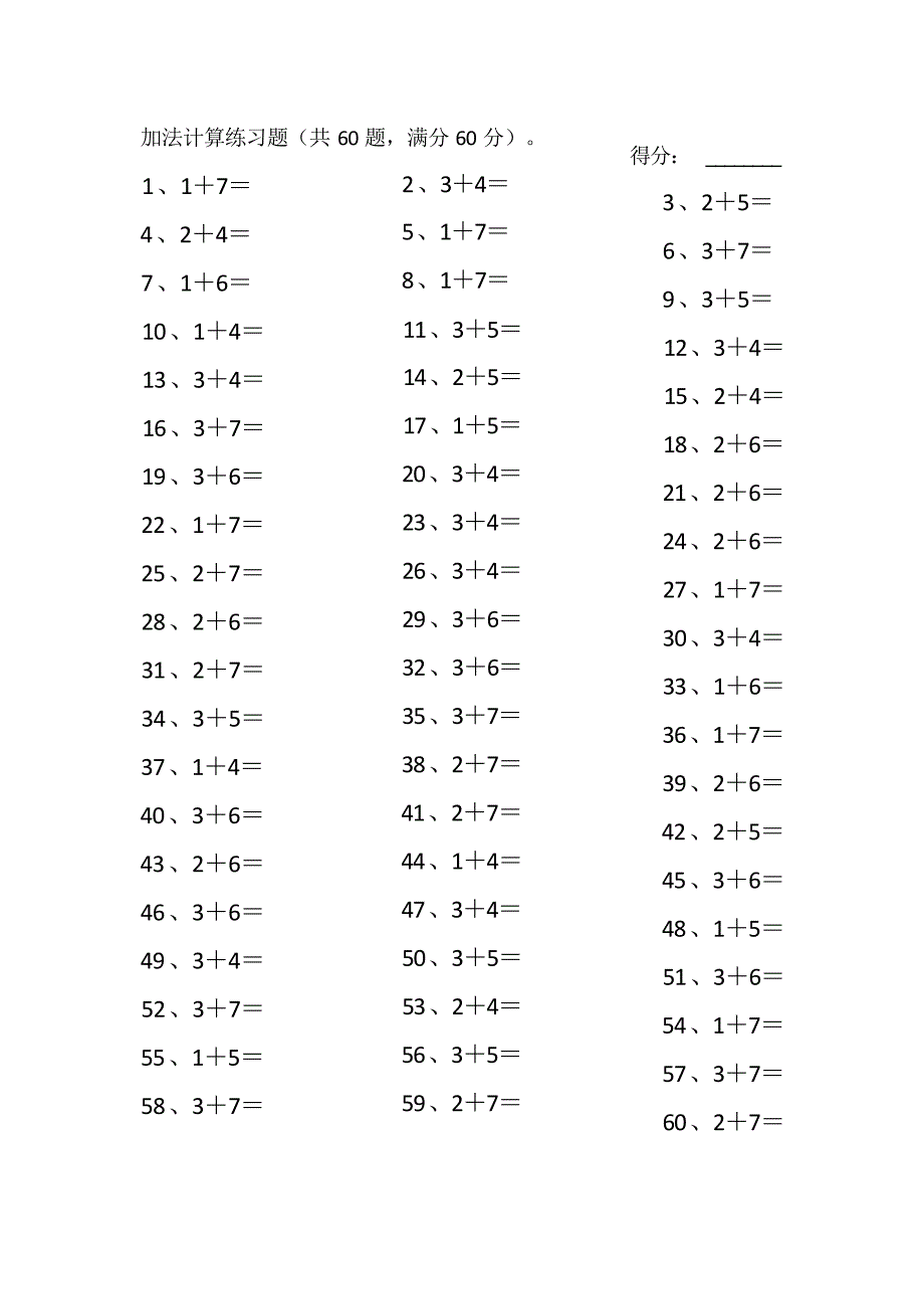 小学数学口算一年级 10以内加法第1-20篇教案_第1页