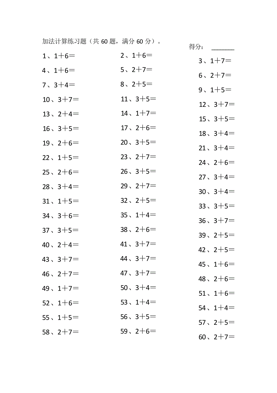 小学数学口算一年级 10以内加法第1-20篇教案_第2页