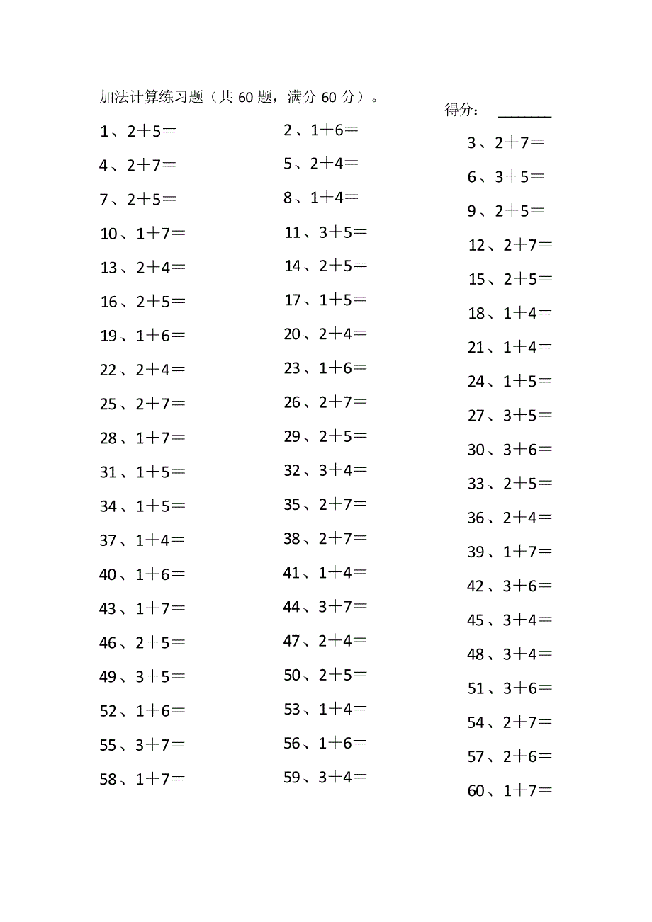 小学数学口算一年级 10以内加法第1-20篇教案_第3页