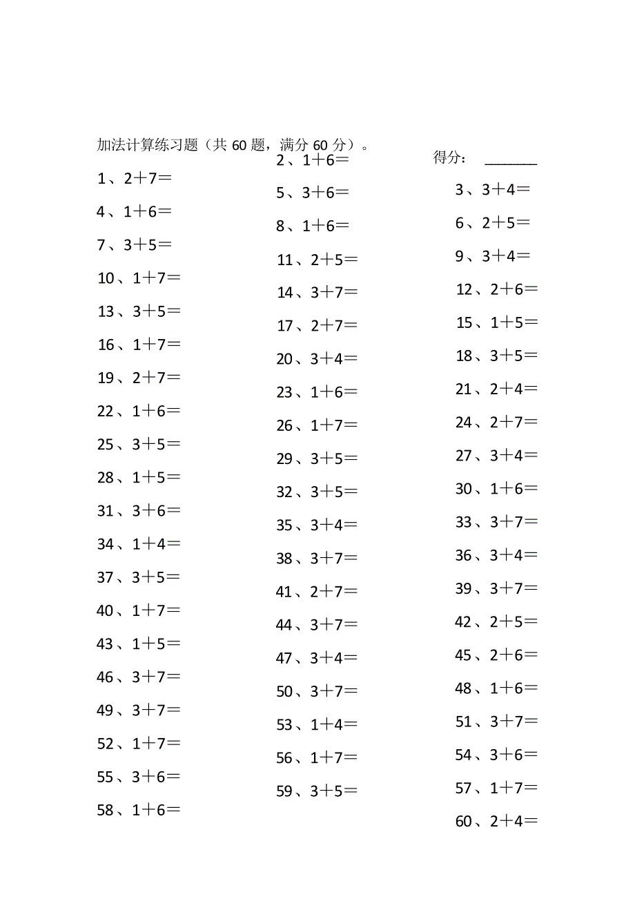 小学数学口算一年级 10以内加法第1-20篇教案_第4页