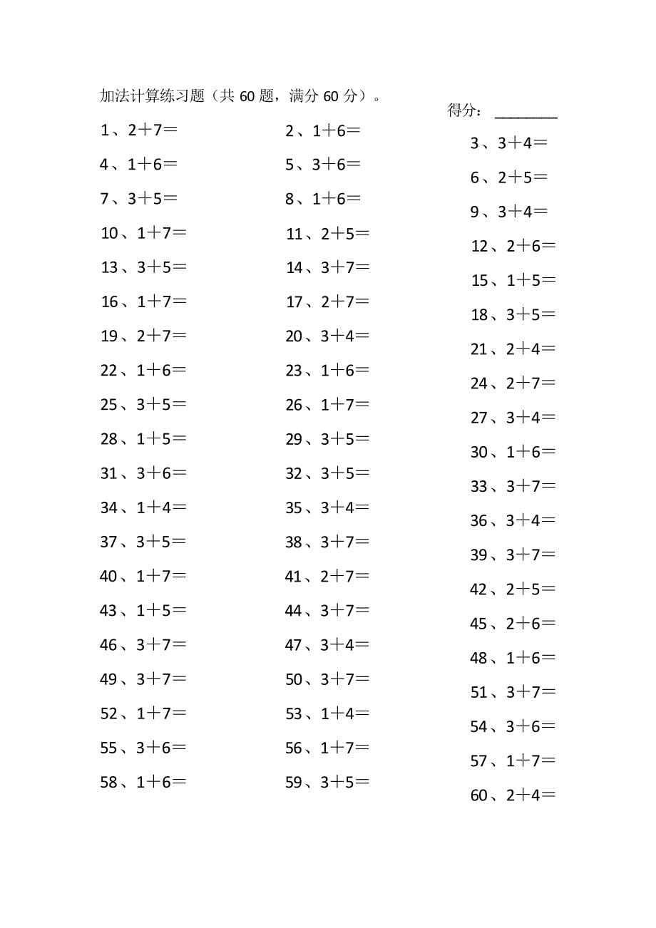 小学数学口算一年级 10以内加法第1-20篇教案_第5页