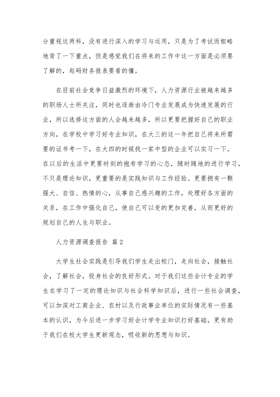 人力资源调查报告（12篇）_第3页