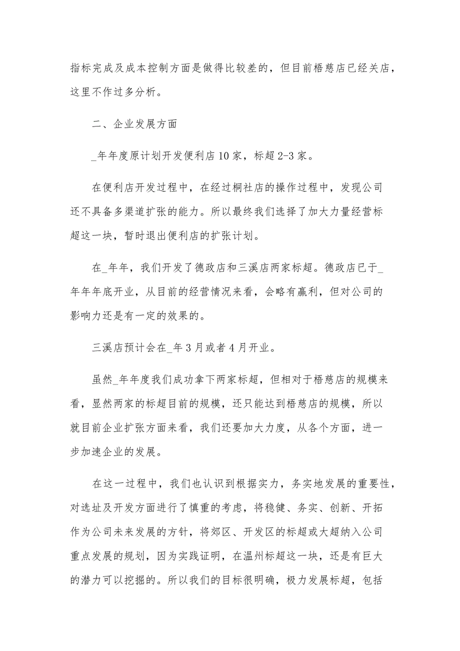 采购部个人年终工作总结范文（27篇）_第4页