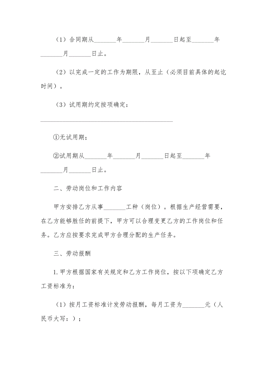 杭州市建筑业企业农民工劳动合同（33篇）_第2页