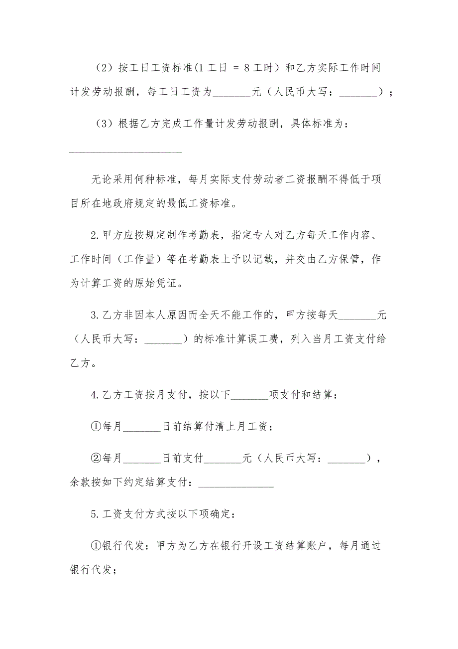 杭州市建筑业企业农民工劳动合同（33篇）_第3页