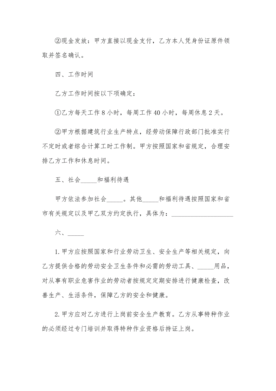 杭州市建筑业企业农民工劳动合同（33篇）_第4页