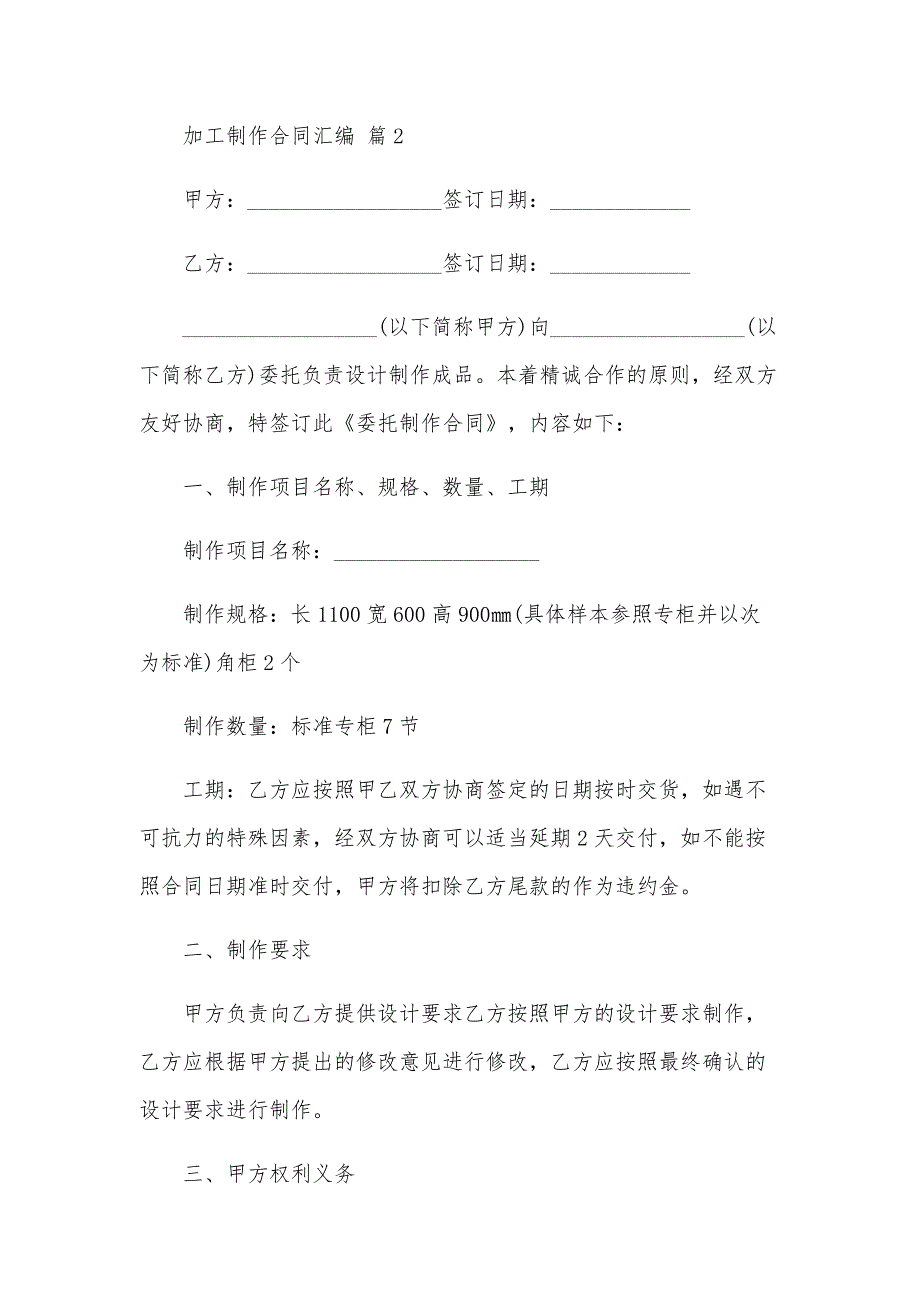 加工制作合同汇编（29篇）_第3页