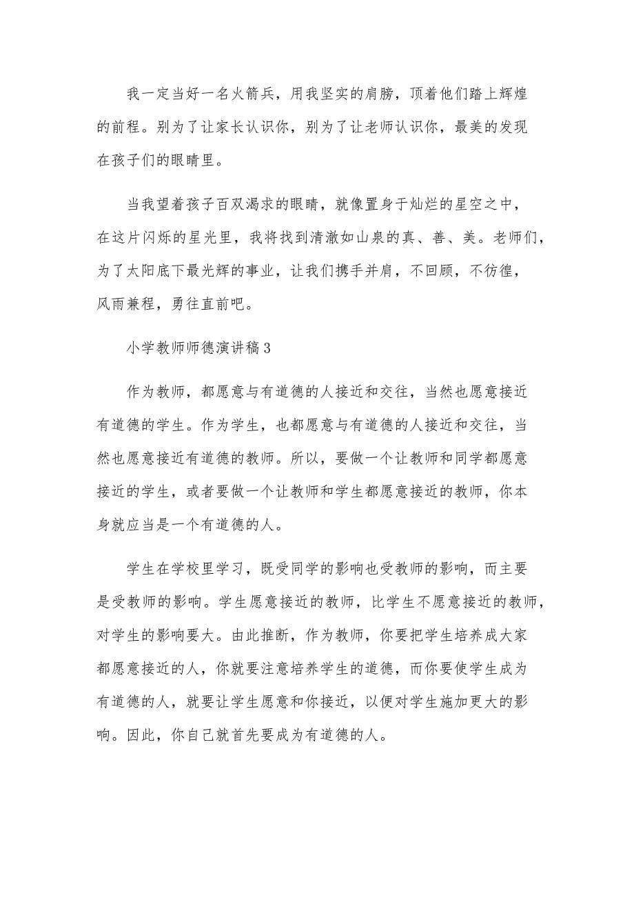 教师师德演讲（22篇）_第5页