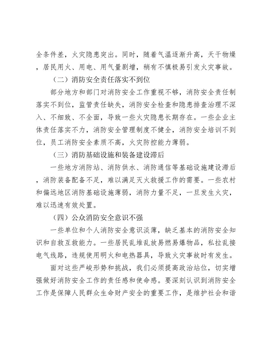 局长在2024年全市消防安全专项提升工作推进会上的讲话2025_第2页