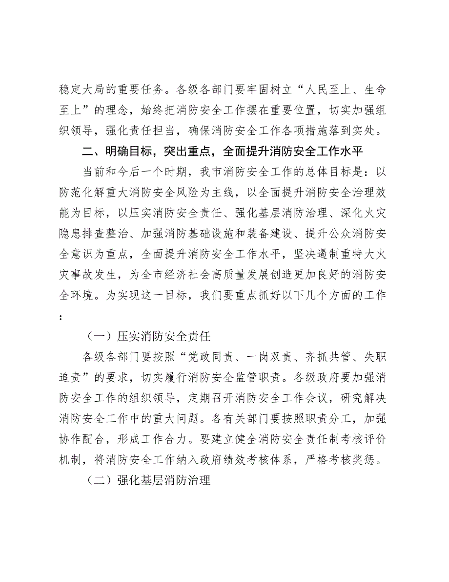 局长在2024年全市消防安全专项提升工作推进会上的讲话2025_第3页