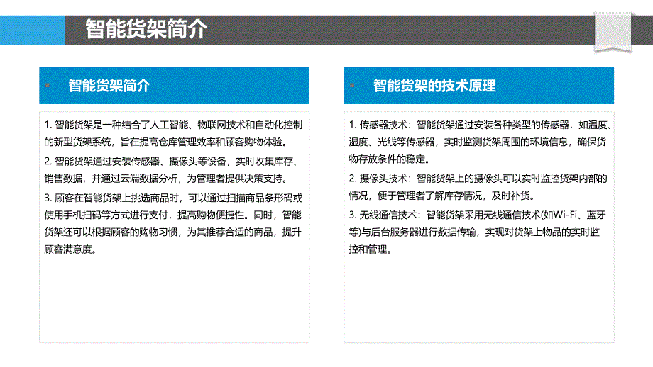 智能货架人机交互设计_第4页