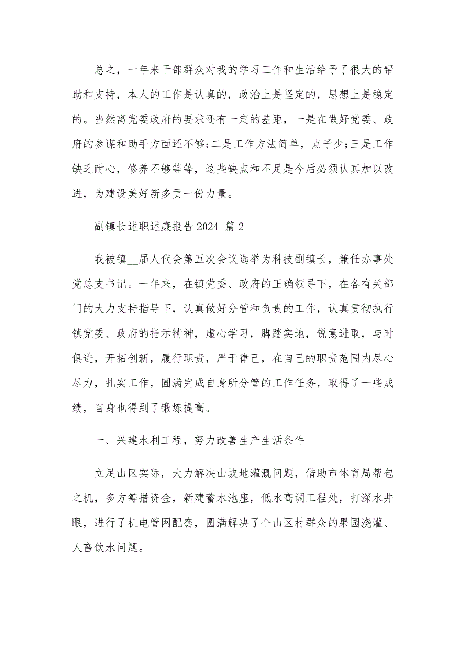 副镇长述职述廉报告2024（20篇）_第3页