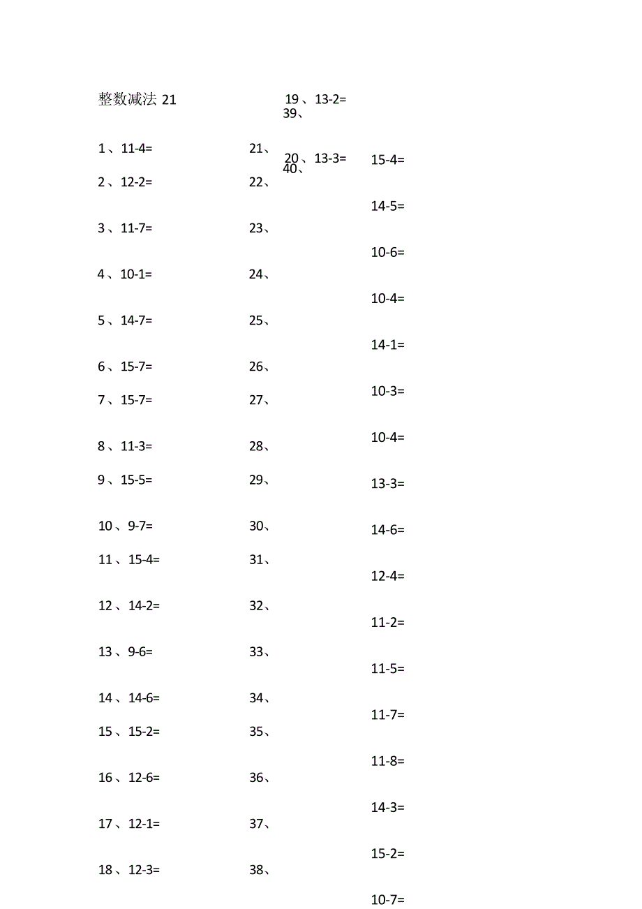 小学数学口算一年级 15以内减法第21~40篇教案_第1页