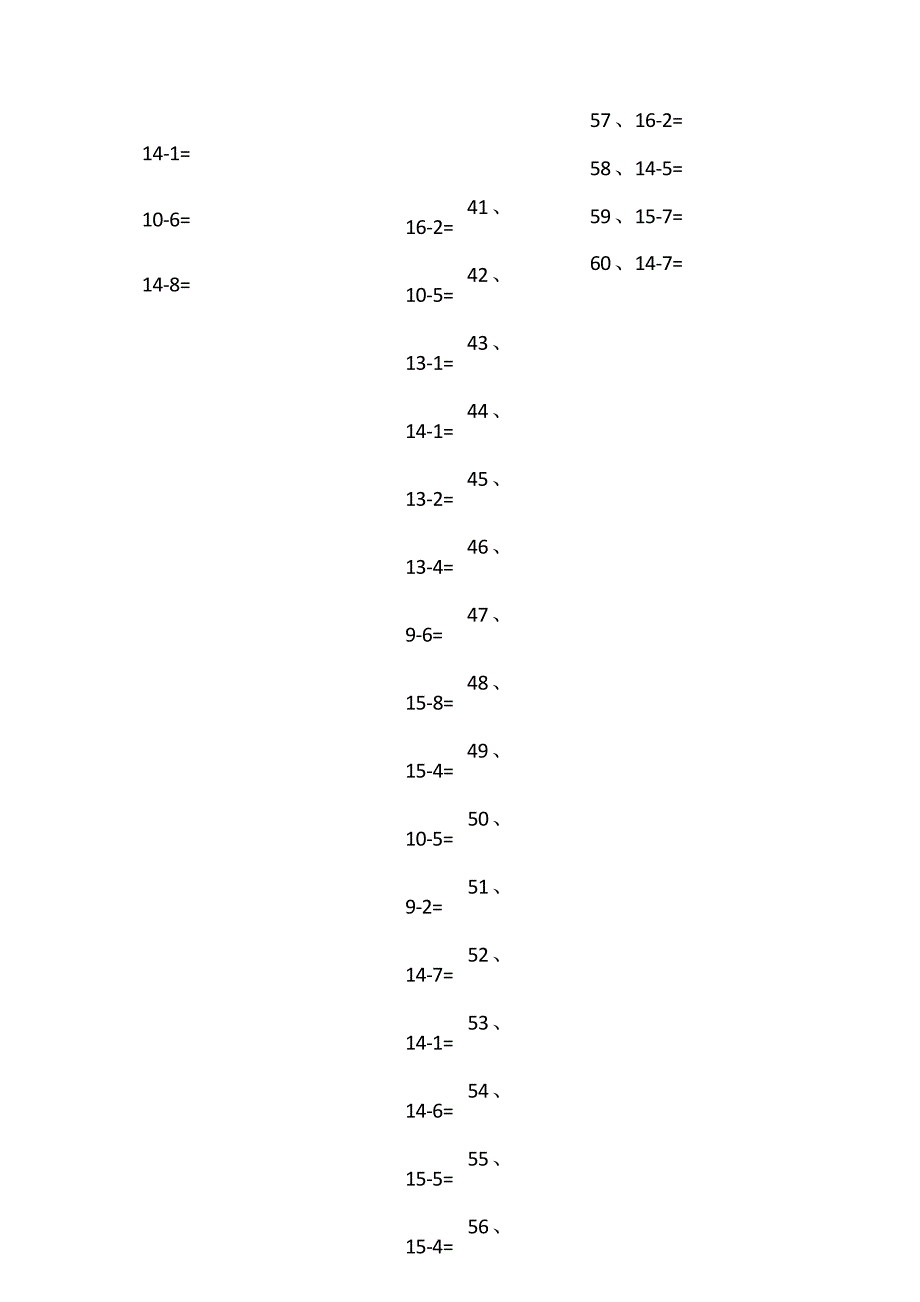 小学数学口算一年级 15以内减法第21~40篇教案_第2页