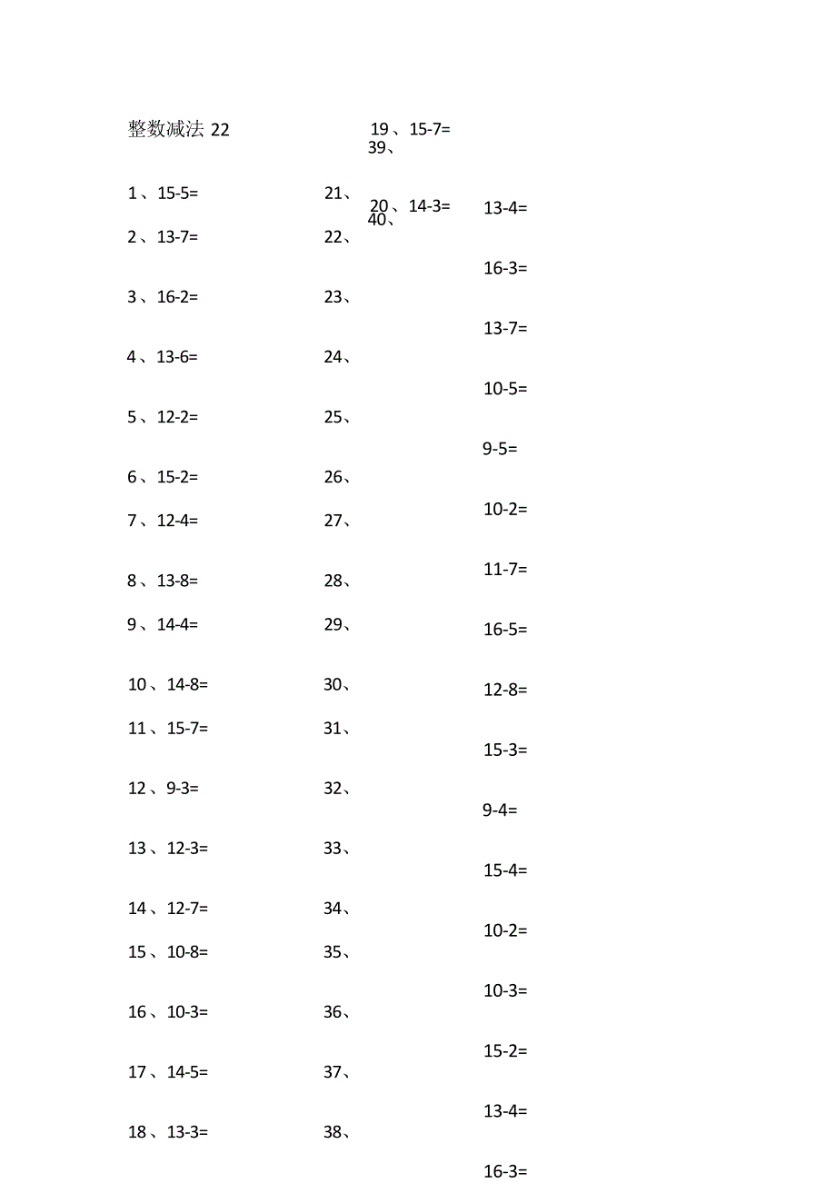 小学数学口算一年级 15以内减法第21~40篇教案_第3页