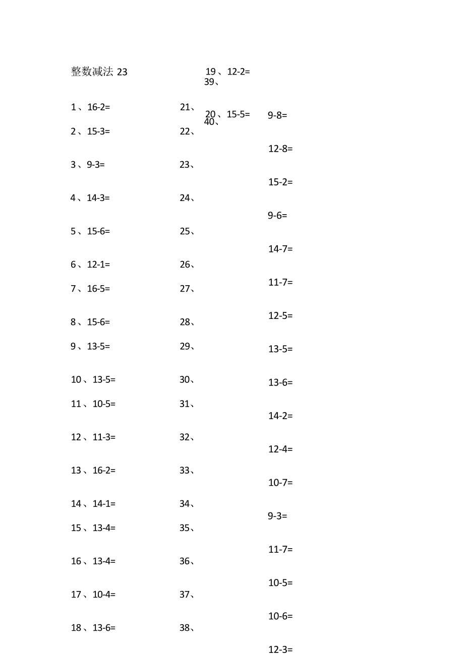 小学数学口算一年级 15以内减法第21~40篇教案_第5页