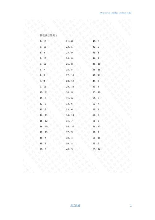 小学数学口算一年级 15以内减法第1~20篇答案教案