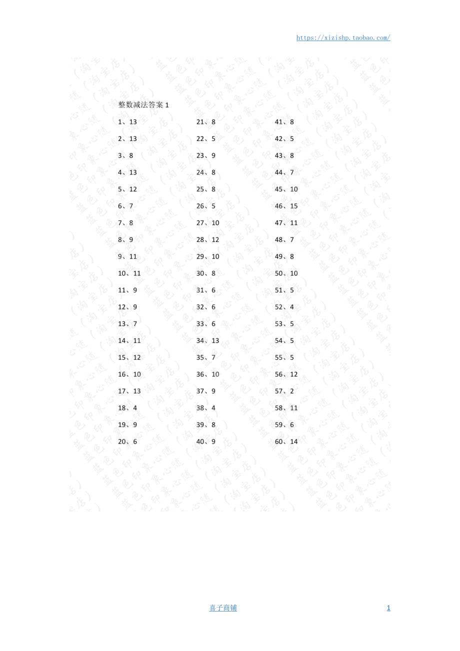 小学数学口算一年级 15以内减法第1~20篇答案教案_第1页