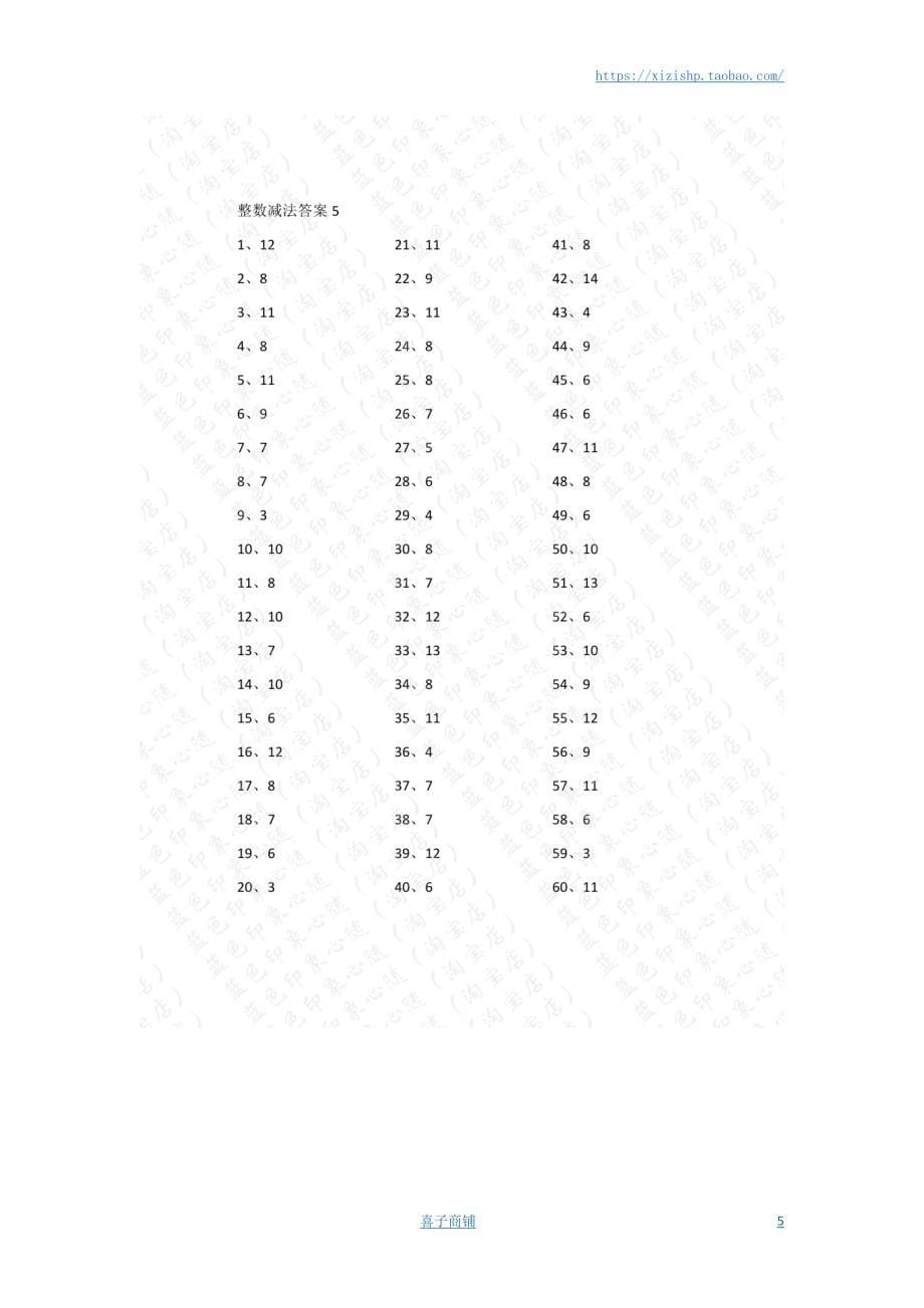 小学数学口算一年级 15以内减法第1~20篇答案教案_第5页