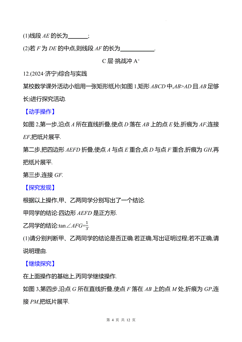 中考数学总复习《矩形、菱形、正方形》专项测试卷含答案_第4页