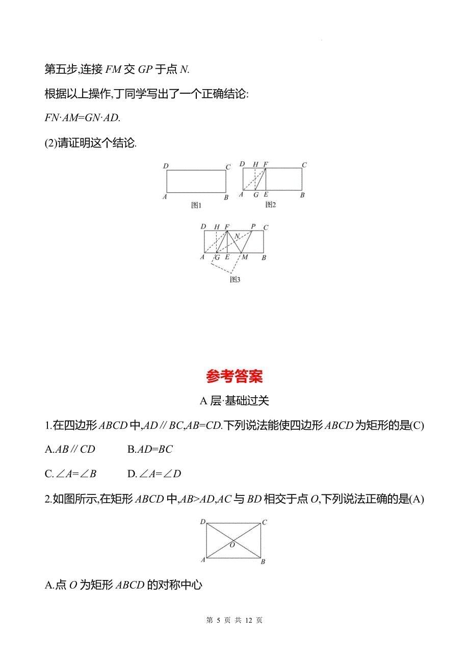 中考数学总复习《矩形、菱形、正方形》专项测试卷含答案_第5页