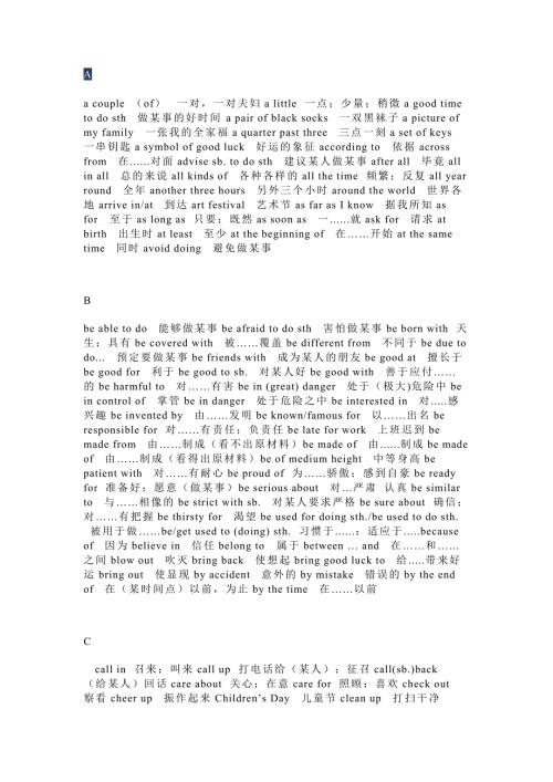 初中英语词组（短语）及固定搭配大全总结