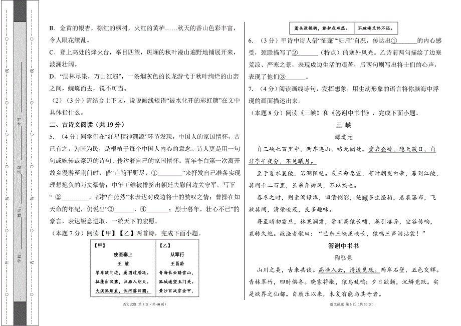 部编人教版2024--2025学年度第一学期八年级语文期中测试卷及答案（含两套题）_第3页