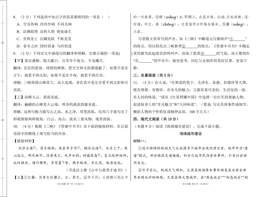 部编人教版2024--2025学年度第一学期八年级语文期中测试卷及答案（含两套题）_第4页