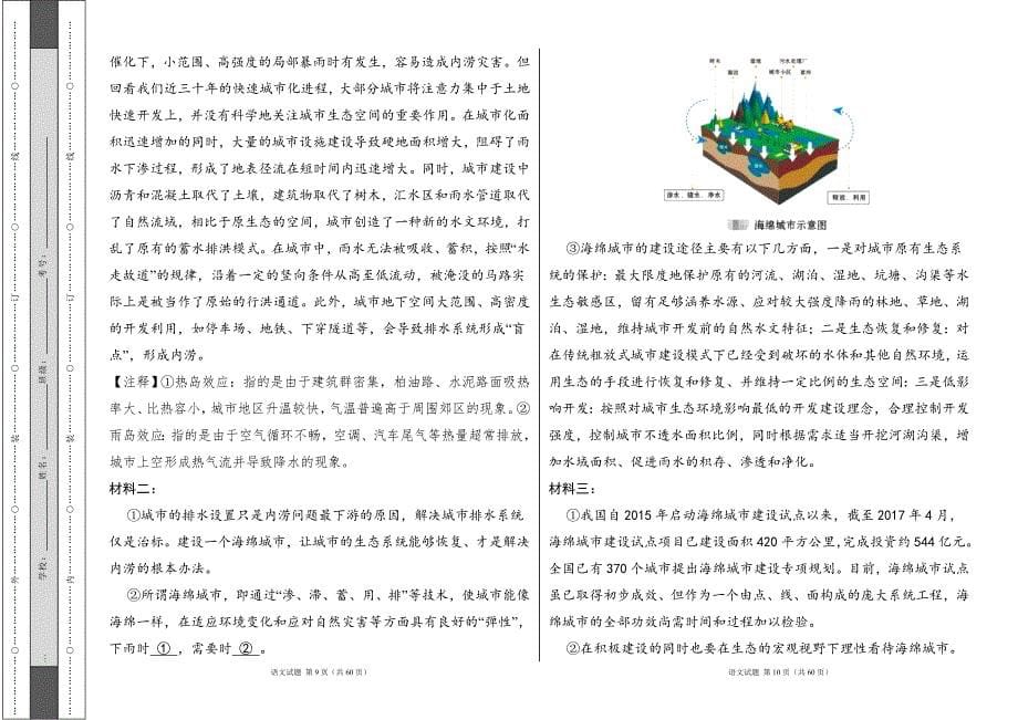 部编人教版2024--2025学年度第一学期八年级语文期中测试卷及答案（含两套题）_第5页