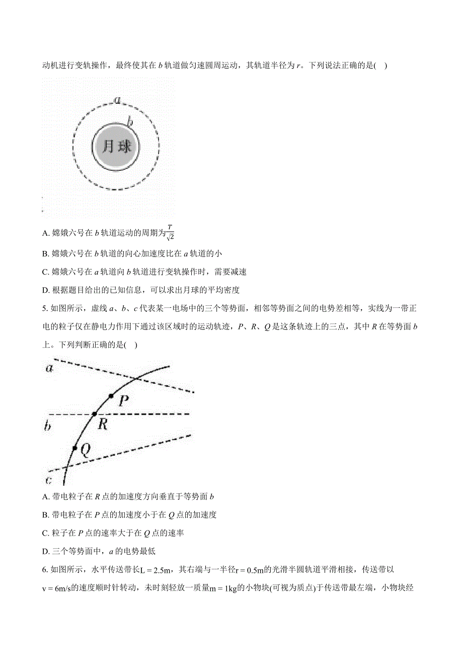 湖南省天壹2024-2025学年高二上学期联考物理试卷 含答案_第2页