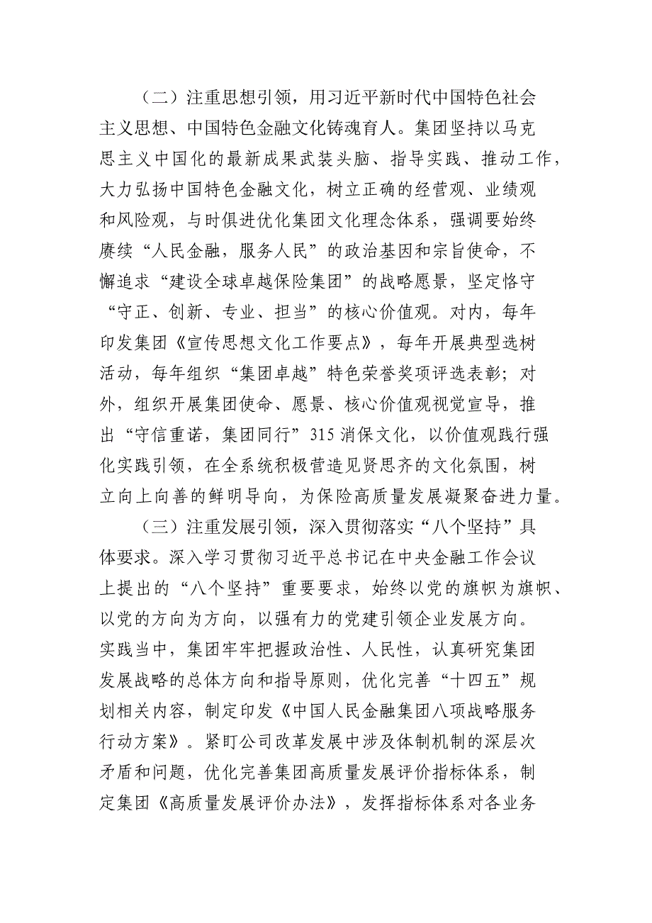 国企党建高质量发展工作情况总结报告3500字_第2页