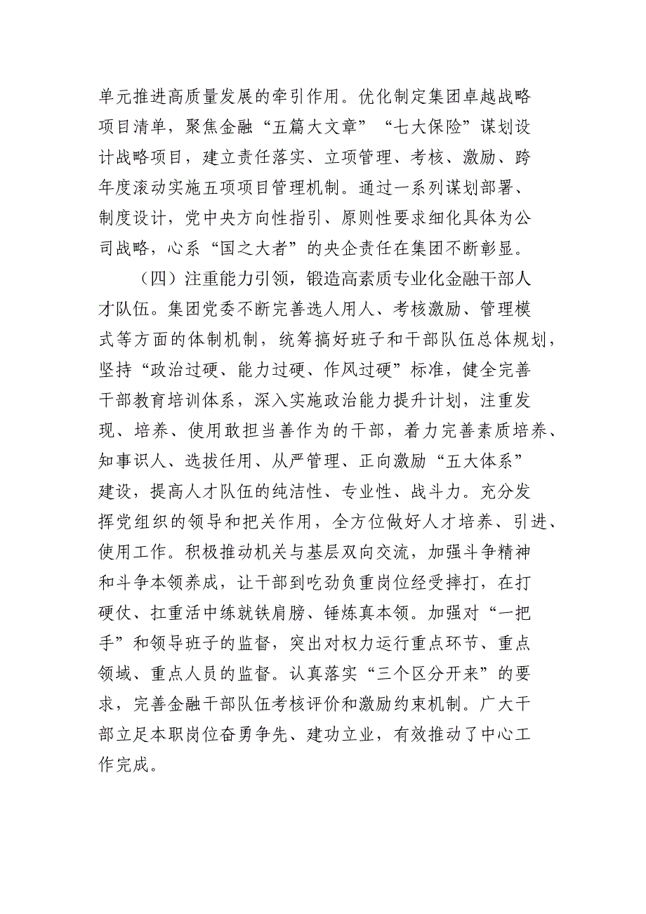 国企党建高质量发展工作情况总结报告3500字_第3页