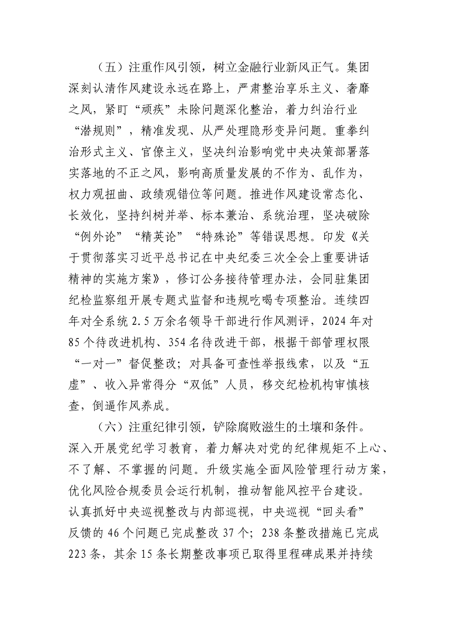 国企党建高质量发展工作情况总结报告3500字_第4页