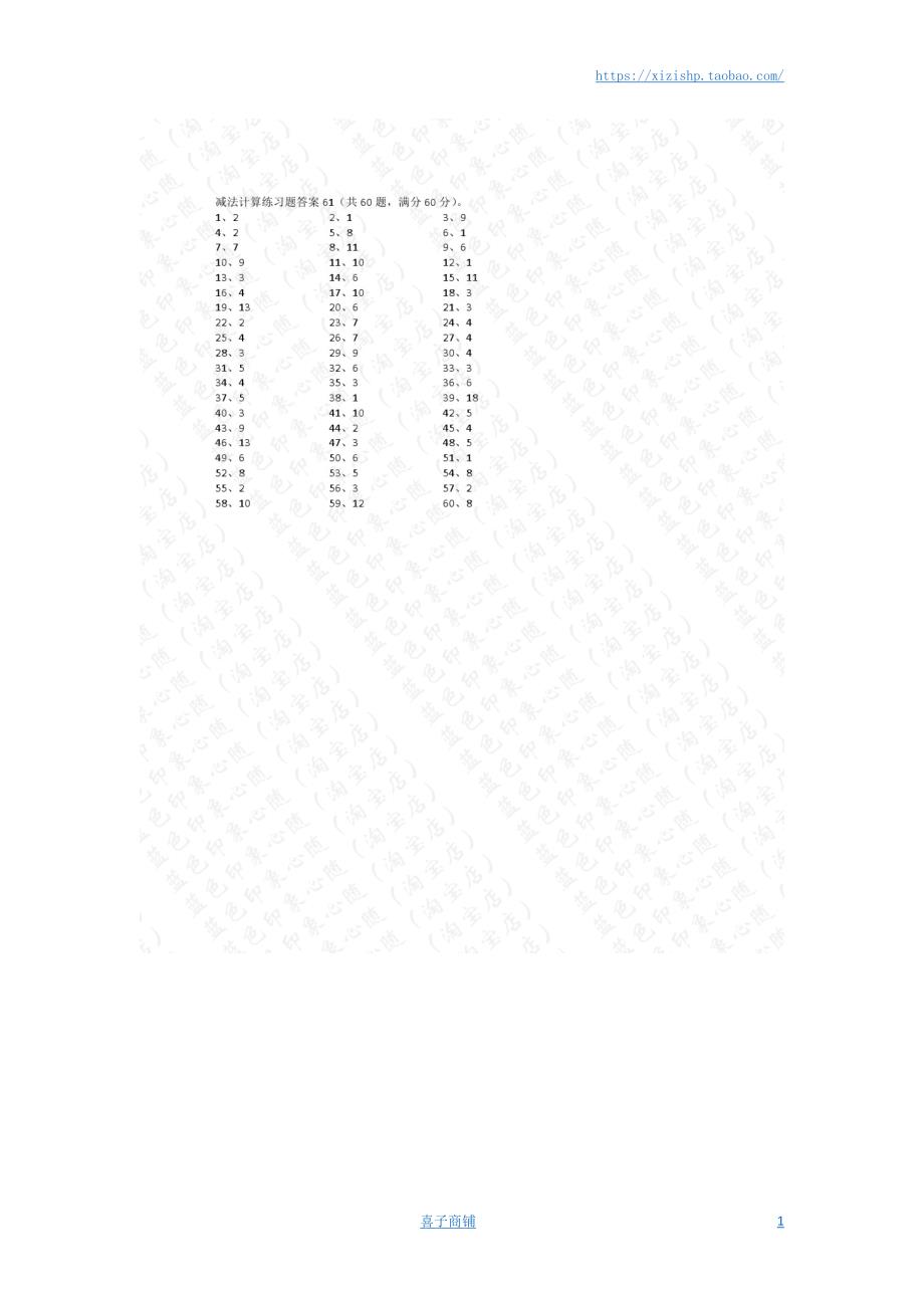 小学数学口算一年级 20以内减法第61~80篇答案教案_第1页