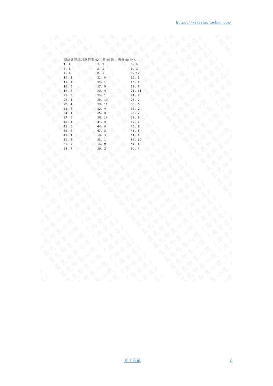 小学数学口算一年级 20以内减法第61~80篇答案教案_第2页