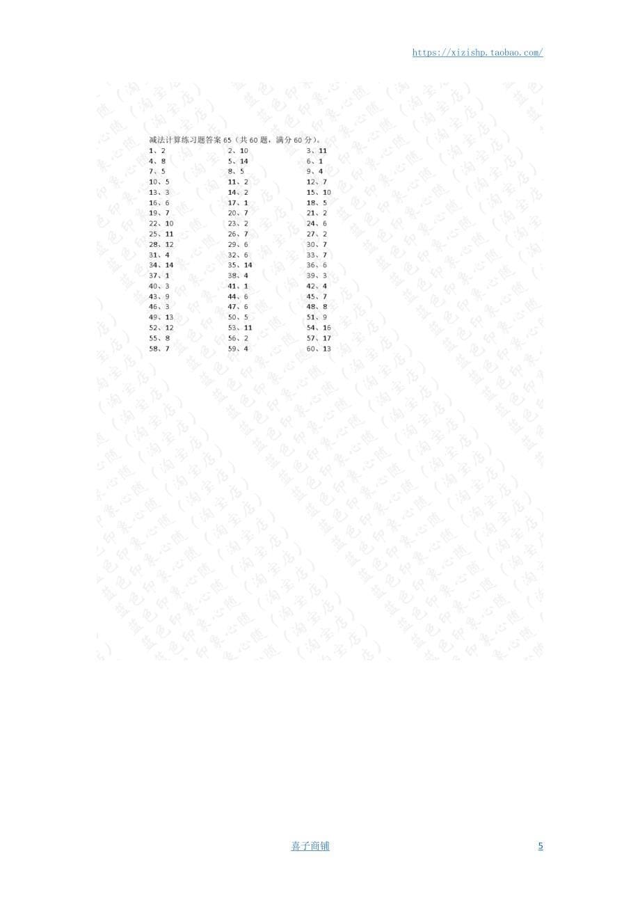 小学数学口算一年级 20以内减法第61~80篇答案教案_第5页