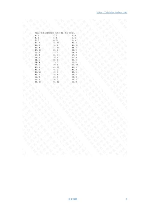 小学数学口算一年级 20以内减法第61~80篇答案教案