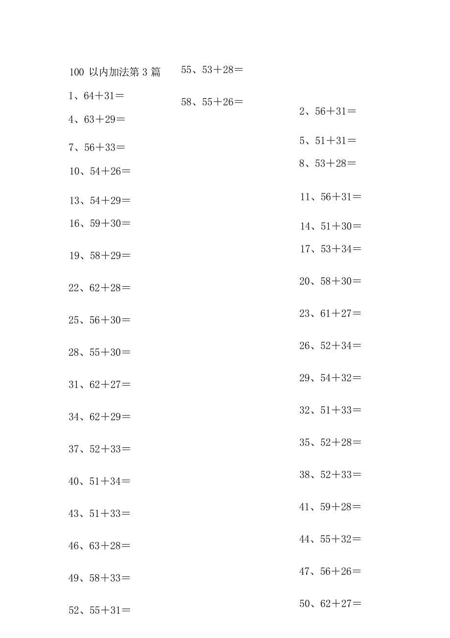 小学数学口算一年级 100以内加法第1-20篇教案_第5页