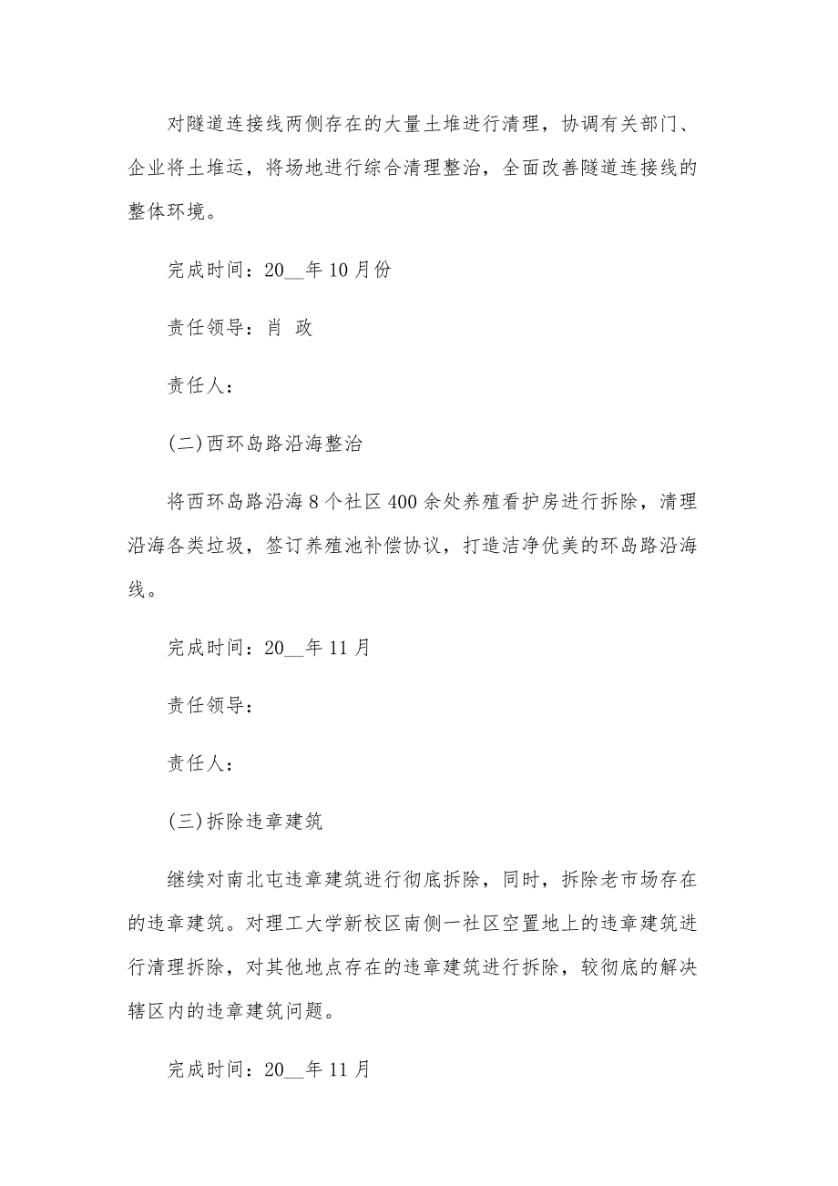 环境整治实施方案（22篇）_第2页