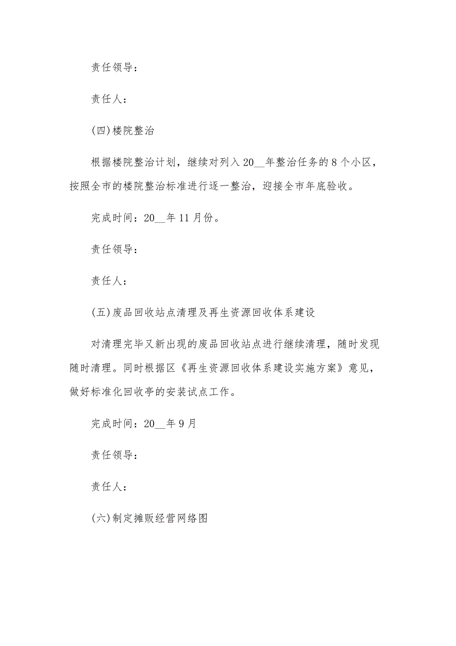 环境整治实施方案（22篇）_第3页