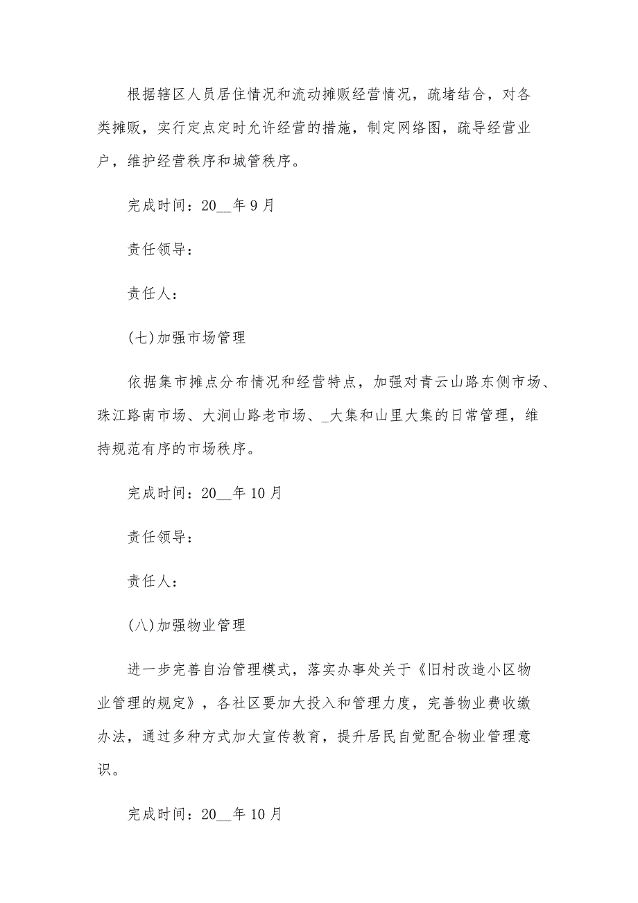 环境整治实施方案（22篇）_第4页