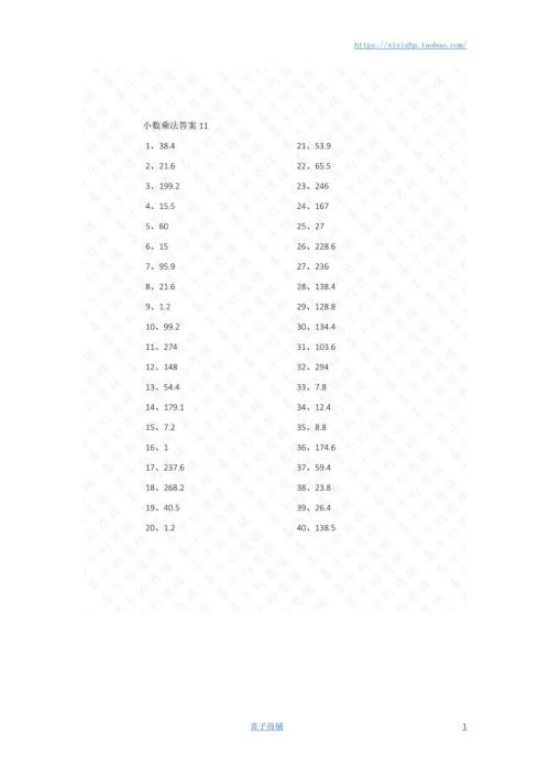 小学数学口算五年级 1位小数×10以内第11-20篇答案教案