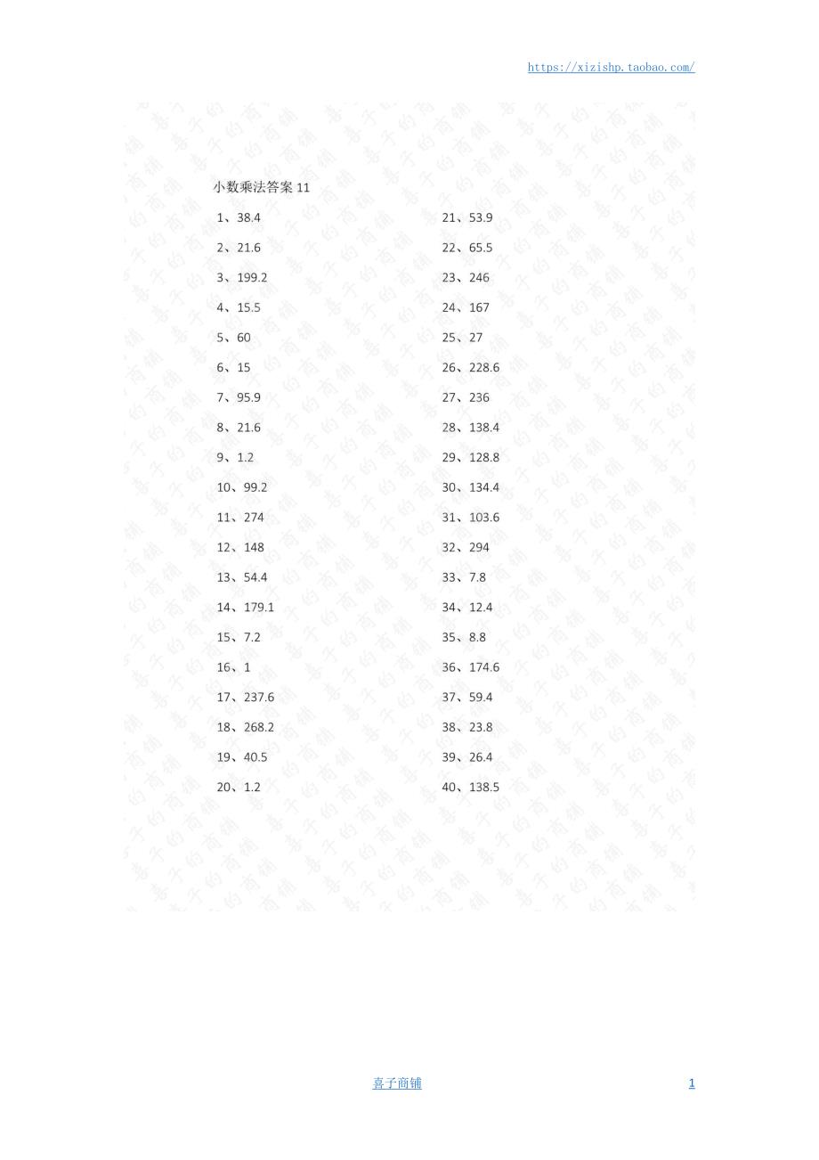 小学数学口算五年级 1位小数×10以内第11-20篇答案教案_第1页